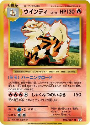 2016 Japanese 20th Anniversary Arcanine [1st Edition] #18 card