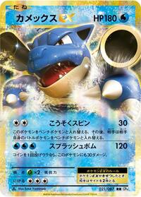 Blastoise EX - 021/087