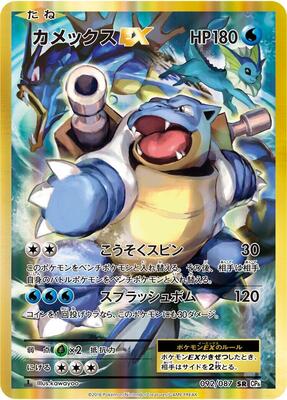 2016 Japanese 20th Anniversary Blastoise EX [1st Edition] #92 card