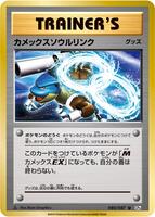 Blastoise Spirit Link [1st Edition] #80 from Pokemon Japanese 20th Anniversary
