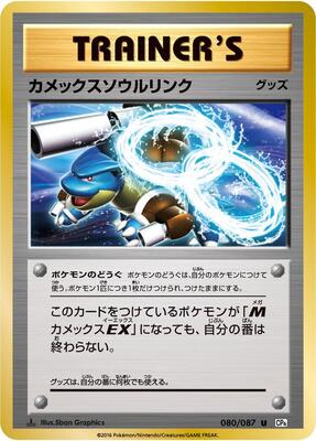 2016 Japanese 20th Anniversary Blastoise Spirit Link [1st Edition] #80 card
