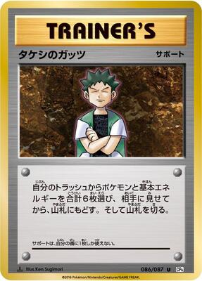 2016 Japanese 20th Anniversary Brock's Grit [1st Edition] #86 card