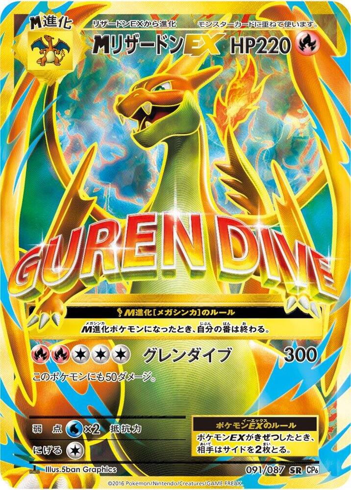 Charizard - 091/087 - CP6: Expansion Pack 20th Anniversary