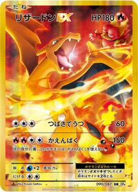 Charizard EX - 090/087