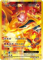 リザードンEX SR CP6 20th Anniversary 090/087 Pokemon Card Game/[CP6] Expansion Pack 20th Anniversary
