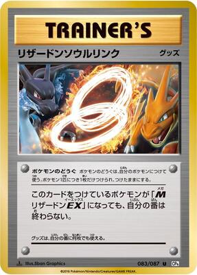 2016 Japanese 20th Anniversary Charizard Spirit Link [1st Edition] #83 card
