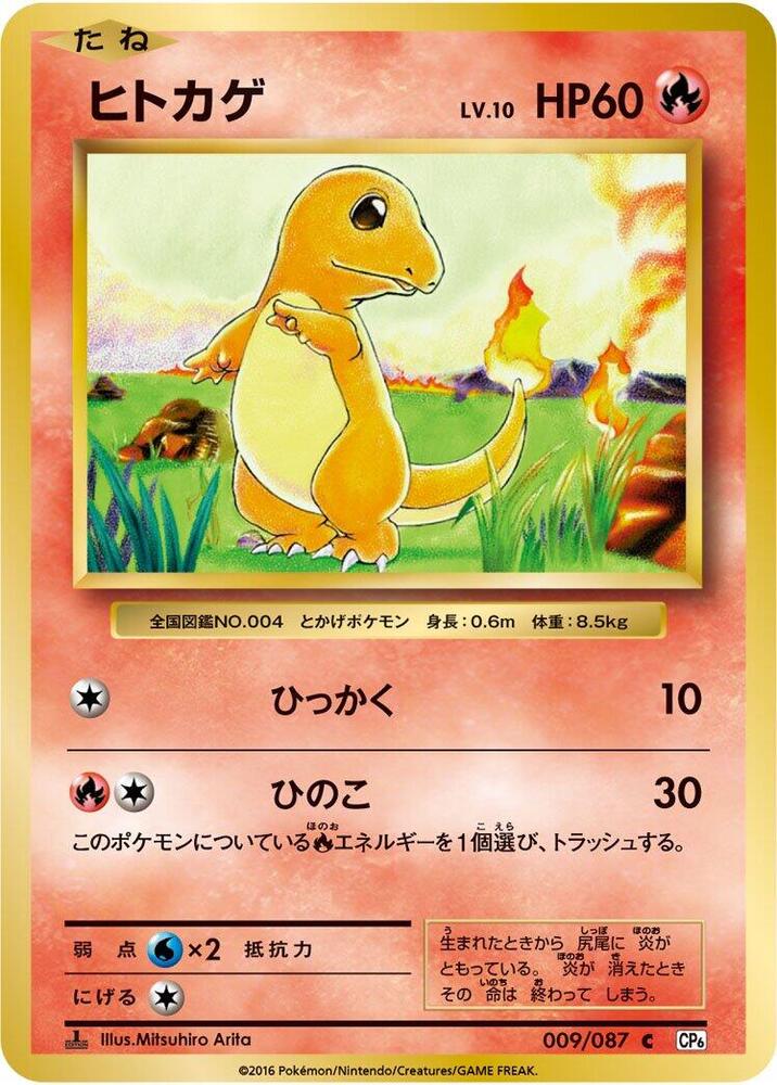 Charmander - CP6: Expansion Pack 20th Anniversary - Pokemon Japan
