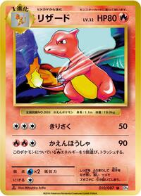 Charmeleon #010/087 from CP6: Expansion Pack 20th Anniversary Pokemon card image