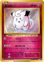 Clefairy - CP6: Expansion Pack 20th Anniversary - Pokemon Japan