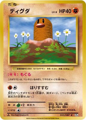 2008 Diglett [1st Edition] #53
