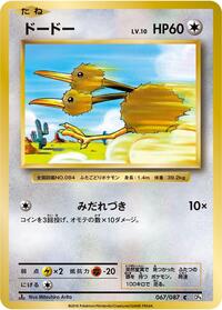 Doduo #067/087 from CP6: Expansion Pack 20th Anniversary Pokemon card image