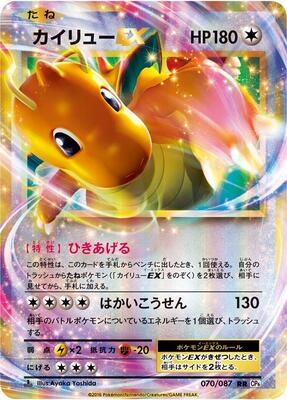 2016 Japanese 20th Anniversary Dragonite EX [1st Edition] #70 card