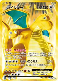 Dragonite EX - 098/087