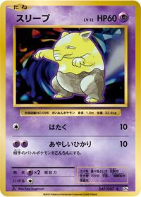 Drowzee #047/087 from CP6: Expansion Pack 20th Anniversary Pokemon card image