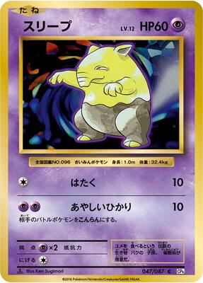 2016 Japanese 20th Anniversary Drowzee [1st Edition] #47 card