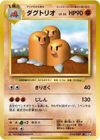 Dugtrio (CP6: Expansion Pack 20th Anniversary)