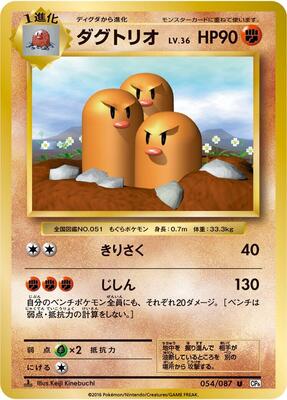 2016 Dugtrio [1st Edition] #54