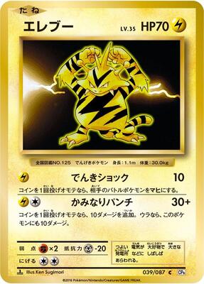 2016 Japanese 20th Anniversary Electabuzz [1st Edition] #39 card