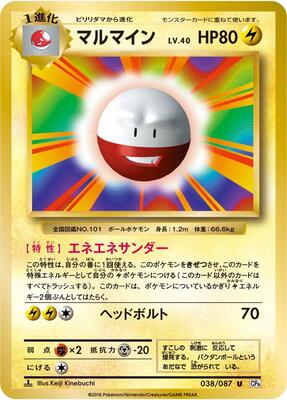 2016 Japanese 20th Anniversary Electrode [1st Edition] #38 card