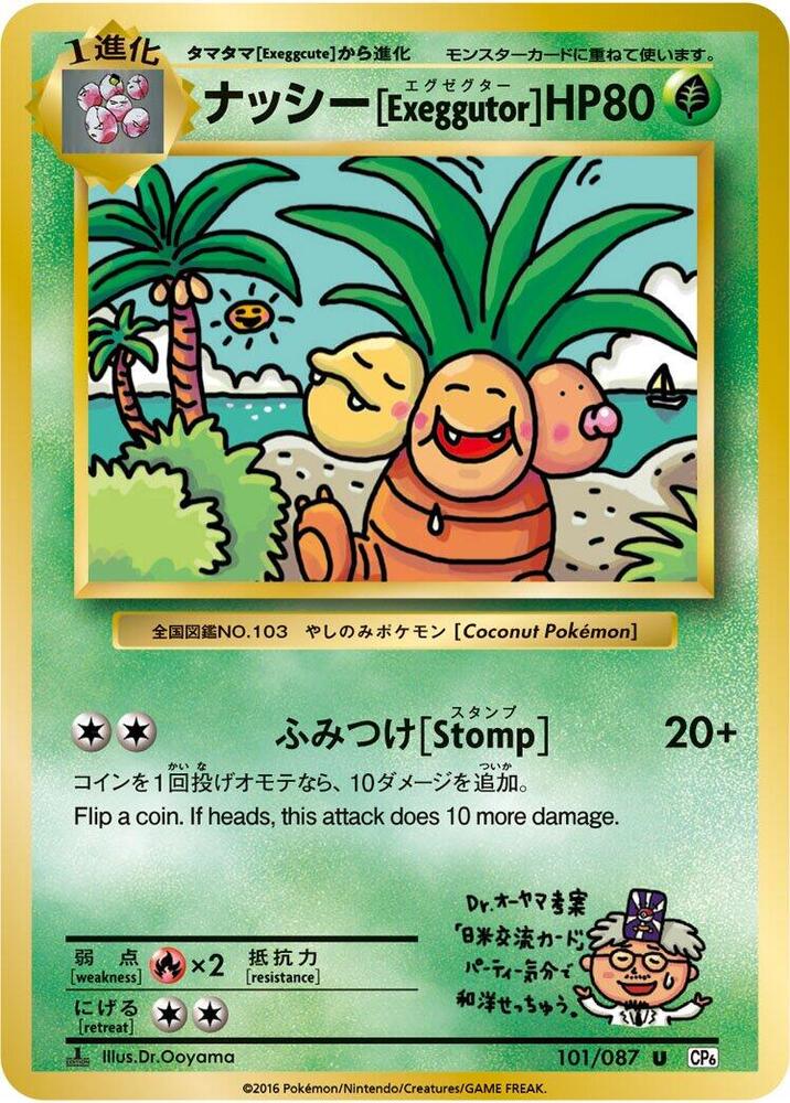 【PSA10】ナッシー Exeggutor 20th Anniversary PSA10】ナッシー Exeggutor 20th Anniversary Exeggutor 101/087