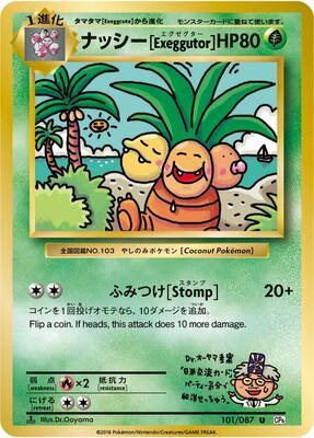 2016 Japanese 20th Anniversary Exeggutor [1st Edition] #101 card