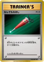 Full Heal Cp6 Expansion Pack 20th Anniversary Pokemon Japan 