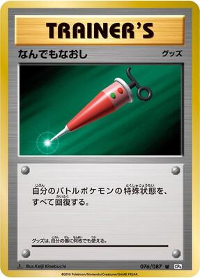2016 Japanese 20th Anniversary Full Heal [1st Edition] #76 card