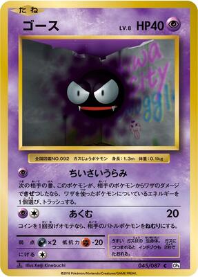 2016 Japanese 20th Anniversary Gastly [1st Edition] #45 card