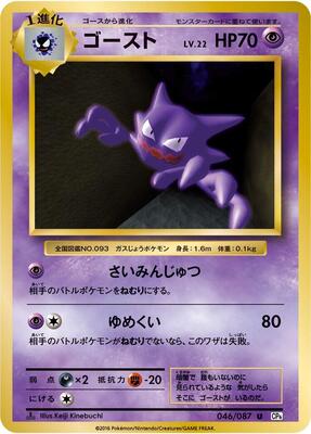 2016 Japanese 20th Anniversary Haunter [1st Edition] #46 card