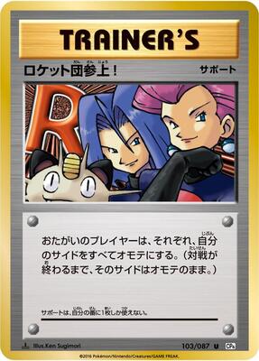 2016 Japanese 20th Anniversary Here Comes Team Rocket! [1st Edition] #103 card