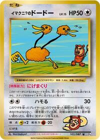 Imakuni?'s Doduo (CP6: Expansion Pack 20th Anniversary)