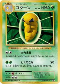 Kakuna #006/087 from CP6: Expansion Pack 20th Anniversary Pokemon card image