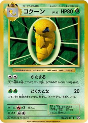 2016 Japanese 20th Anniversary Kakuna [1st Edition] #6 card