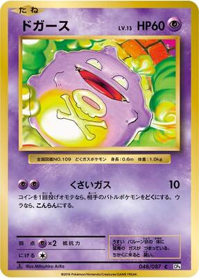 2016 Japanese 20th Anniversary Koffing [1st Edition] #48 card