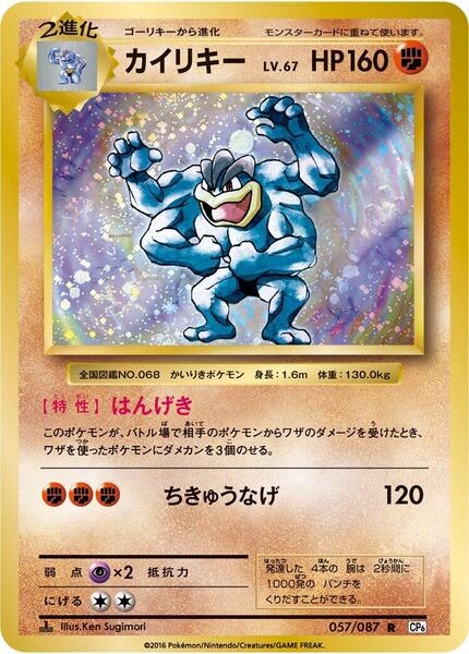 Machamp (Japanese) #057/102