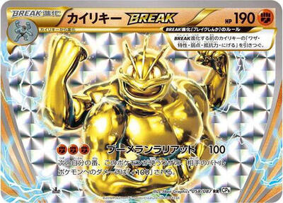 2016 Japanese 20th Anniversary Machamp BREAK [1st Edition] #58 card
