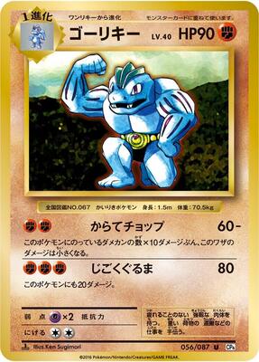 2016 Japanese 20th Anniversary Machoke [1st Edition] #56 card