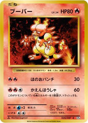 2016 Japanese 20th Anniversary Magmar [1st Edition] #20 card