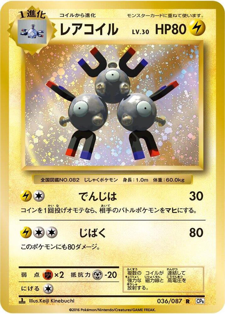 Magneton - CP6: Expansion Pack 20th Anniversary - Pokemon