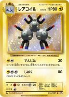 PSA10＊レアコイル 全ホロ 20th CP6 Magneton 渦あり Magneton - CP6: Expansion Pack 20th Anniversary - Pokemon Japan