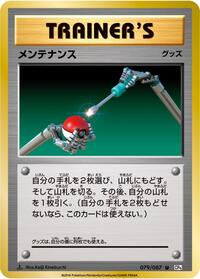 Maintenance #079/087 from CP6: Expansion Pack 20th Anniversary Pokemon card image