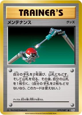 2016 Japanese 20th Anniversary Maintenance [1st Edition] #79 card