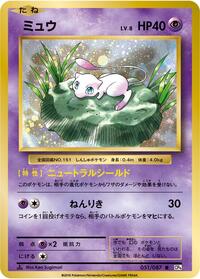Mew #051/087 from CP6: Expansion Pack 20th Anniversary Pokemon card image