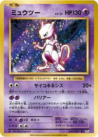 Mewtwo #049/087 from CP6: Expansion Pack 20th Anniversary Pokemon card image