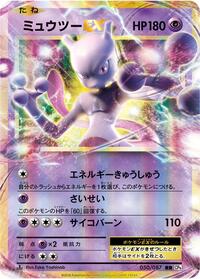 Mewtwo EX #050/087 from CP6: Expansion Pack 20th Anniversary Pokemon card image