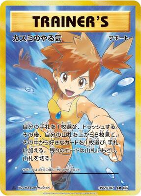 2016 Japanese 20th Anniversary Misty's Determination [1st Edition] #99 card