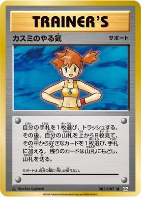 2016 Japanese 20th Anniversary Misty's Determination [1st Edition] #85 card