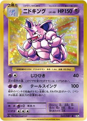 2016 Japanese 20th Anniversary Nidoking [1st Edition] #43 card