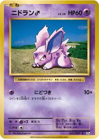 NidoranM (CP6: Expansion Pack 20th Anniversary)