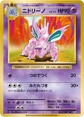 2016 Japanese 20th Anniversary Nidorino [1st Edition] #42 card